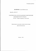 Шарифова, Салида Шаммед кызы. Теоретические аспекты жанрового многообразия азербайджанского романа: дис. доктор филологических наук: 10.01.08 - Теория литературы, текстология. Москва. 2011. 403 с.