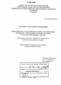 Захаренко, Анатолий Владимирович. Теоретические и экспериментальные исследования процессов уплотнения катками грунтов и асфальтобетонных смесей: дис. доктор технических наук: 05.05.04 - Дорожные, строительные и подъемно-транспортные машины. Омск. 2005. 325 с.