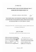 Юрченко, Надежда Алексеевна. Теоретические и экспериментальные исследования закономерностей формирования сырных продуктов с использованием растительного сырья: дис. доктор технических наук: 05.18.04 - Технология мясных, молочных и рыбных продуктов и холодильных производств. Кемерово. 2008. 419 с.