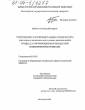 Бабаков, Александр Викторович. Теоретические и экспериментальные основы расчета упругопластических контактных деформаций в процессах упрочняющей обкатки деталей цилиндрическими роликами: дис. кандидат технических наук: 05.03.01 - Технологии и оборудование механической и физико-технической обработки. Волгоград. 2003. 140 с.