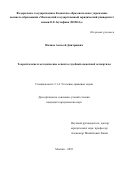 Ивлиев Алексей Дмитриевич. Теоретические и методические аспекты судебной оценочной экспертизы: дис. кандидат наук: 00.00.00 - Другие cпециальности. ФГБОУ ВО «Московский государственный юридический университет имени О.Е. Кутафина (МГЮА)». 2024. 257 с.