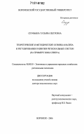 Скуфьина, Татьяна Петровна. Теоретические и методические основы анализа и регулирования развития региональных систем: на примере зоны Севера: дис. доктор экономических наук: 08.00.05 - Экономика и управление народным хозяйством: теория управления экономическими системами; макроэкономика; экономика, организация и управление предприятиями, отраслями, комплексами; управление инновациями; региональная экономика; логистика; экономика труда. Воронеж. 2006. 296 с.