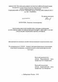 Кочурова, Людмила Александровна. Теоретические и методические основы коррекции латеральных двигательных предпочтений у девушек 17-20 лет средствами оздоровительной аэробики: дис. кандидат педагогических наук: 13.00.04 - Теория и методика физического воспитания, спортивной тренировки, оздоровительной и адаптивной физической культуры. Набережные Челны. 2013. 167 с.