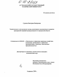 Суркова, Екатерина Валерьевна. Теоретические и методические основы мониторинга экономического развития предприятий пищевой промышленности Астраханской области: дис. кандидат экономических наук: 08.00.05 - Экономика и управление народным хозяйством: теория управления экономическими системами; макроэкономика; экономика, организация и управление предприятиями, отраслями, комплексами; управление инновациями; региональная экономика; логистика; экономика труда. Астрахань. 2004. 222 с.