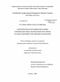 Русанова, Ирина Константиновна. Теоретические и методические основы оптимизации энергопотребления при отжиме и сушке изделий из текстильных материалов: дис. кандидат технических наук: 05.02.13 - Машины, агрегаты и процессы (по отраслям). Москва. 2008. 224 с.