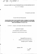 Гусева, Наталья Валерьевна. Теоретические и методические основы раскрытия эстетического потенциала школьной математики при обучении в 5-6 классах: дис. кандидат педагогических наук: 13.00.02 - Теория и методика обучения и воспитания (по областям и уровням образования). Арзамас. 1999. 212 с.