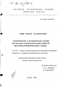 Шиян, Виктор Владимирович. Теоретические и методические основы воспитания специальной выносливости высококвалифицированных борцов: дис. доктор педагогических наук: 13.00.04 - Теория и методика физического воспитания, спортивной тренировки, оздоровительной и адаптивной физической культуры. Москва. 1998. 224 с.