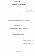 Новоченко, Александр Александрович. Теоретические и методические подходы к процессному управлению промышленным предприятием по критерию стоимости: дис. кандидат экономических наук: 08.00.05 - Экономика и управление народным хозяйством: теория управления экономическими системами; макроэкономика; экономика, организация и управление предприятиями, отраслями, комплексами; управление инновациями; региональная экономика; логистика; экономика труда. Белгород. 2007. 182 с.