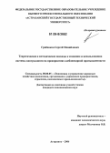 Грибенков, Сергей Михайлович. Теоретические и методические подходы к созданию и использованию системы контроллинга на предприятиях хлебопекарной промышленности: дис. кандидат экономических наук: 08.00.05 - Экономика и управление народным хозяйством: теория управления экономическими системами; макроэкономика; экономика, организация и управление предприятиями, отраслями, комплексами; управление инновациями; региональная экономика; логистика; экономика труда. Астрахань. 2006. 223 с.