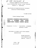 Стуканов, Александр Петрович. Теоретические и методические проблемы прокурорского надзора за исполнением законов органами административной юрисдикции Российской Федерации: дис. кандидат юридических наук: 12.00.11 - Судебная власть, прокурорский надзор, организация правоохранительной деятельности, адвокатура. Москва. 1998. 209 с.