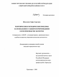 Шестакова, Софья Сергеевна. Теоретические и методические проблемы распознавания в судебном почерковедении и при производстве экспертиз: дис. кандидат юридических наук: 12.00.09 - Уголовный процесс, криминалистика и судебная экспертиза; оперативно-розыскная деятельность. Красноярск. 2004. 195 с.