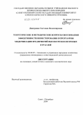 Дмитриева, Светлана Владимировна. Теоретические и методические вопросы обоснования эффективности инвестирования в программы модернизации предприятий высокотехнологичных отраслей: дис. кандидат экономических наук: 08.00.05 - Экономика и управление народным хозяйством: теория управления экономическими системами; макроэкономика; экономика, организация и управление предприятиями, отраслями, комплексами; управление инновациями; региональная экономика; логистика; экономика труда. Санкт-Петербург. 2009. 161 с.