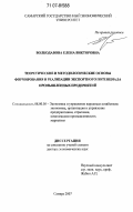 Волкодавова, Елена Викторовна. Теоретические и методологические основы формирования и реализации экспортного потенциала промышленных предприятий: дис. доктор экономических наук: 08.00.05 - Экономика и управление народным хозяйством: теория управления экономическими системами; макроэкономика; экономика, организация и управление предприятиями, отраслями, комплексами; управление инновациями; региональная экономика; логистика; экономика труда. Самара. 2007. 347 с.