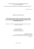 Журавлев Денис Максимович. Теоретические и методологические основы стратегирования социально-экономического развития региона: дис. доктор наук: 08.00.05 - Экономика и управление народным хозяйством: теория управления экономическими системами; макроэкономика; экономика, организация и управление предприятиями, отраслями, комплексами; управление инновациями; региональная экономика; логистика; экономика труда. ФГБОУ ВО «Московский государственный университет имени М.В. Ломоносова». 2020. 308 с.