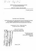 Воленко, Ольга Ивановна. Теоретические и организационно-педагогические условия достижения современного качества обучения и воспитания в едином образовательном пространстве: дис. доктор педагогических наук: 13.00.01 - Общая педагогика, история педагогики и образования. Москва. 2004. 354 с.