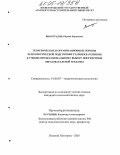 Виноградова, Ирина Борисовна. Теоретические и организационные основы психологической подготовки старшеклассников к учебно-профессиональному выбору посредством образовательной рекламы: дис. кандидат психологических наук: 19.00.07 - Педагогическая психология. Нижний Новгород. 2005. 257 с.