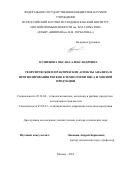 Кузнецова, Оксана Александровна. Теоретические и практические аспекты анализа и прогнозирования рисков в технологии мяса и мясной продукции: дис. кандидат наук: 05.18.04 - Технология мясных, молочных и рыбных продуктов и холодильных производств. Москва. 2016. 280 с.