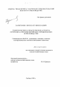 Харитонов, Николай Николаевич. Теоретические и практические аспекты гетерозиса при межлинейных скрещиваниях в пчеловодстве: дис. кандидат сельскохозяйственных наук: 06.02.01 - Разведение, селекция, генетика и воспроизводство сельскохозяйственных животных. Рыбное. 1998. 156 с.