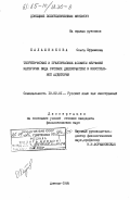 Калашникова, Ольга Ефремовна. Теоретические и практические аспекты изучения категории вида русских деепричастий в иностранной аудитории: дис. кандидат филологических наук: 10.02.01 - Русский язык. Донецк. 1985. 175 с.