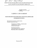 Гаджиев, Салих Набиевич. Теоретические и практические аспекты квалификации похищения человека: дис. кандидат юридических наук: 12.00.08 - Уголовное право и криминология; уголовно-исполнительное право. Махачкала. 2005. 170 с.