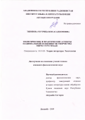 Эшонова Мутрибахон Асадхоновна. Теоретические и практические аспекты национальной особенности творчества Мирзо Турсунзаде: дис. кандидат наук: 10.01.08 - Теория литературы, текстология. Институт языка и литературы им. Рудаки Академии наук Республики Таджикистан. 2020. 192 с.