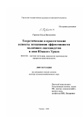 Горелик, Ольга Васильевна. Теоретические и практические аспекты повышения эффективности молочного скотоводства в зоне Южного Урала: дис. доктор сельскохозяйственных наук: 06.02.04 - Частная зоотехния, технология производства продуктов животноводства. Троицк. 2001. 374 с.