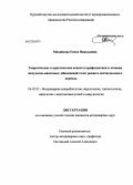 Михайлова, Олеся Николаевна. Теоретические и практические аспекты профилактики и лечения желудочно-кишечных заболеваний телят раннего постнатального периода: дис. кандидат наук: 06.02.02 - Кормление сельскохозяйственных животных и технология кормов. [Курск]. 2013. 142 с.