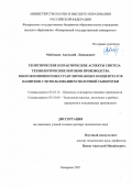 Майтаков Анатолий Леонидович. Теоретические и практические аспекты синтеза технологических потоков производства многокомпонентных гранулированных концентратов напитков с использованием молочной сыворотки: дис. доктор наук: 05.18.12 - Процессы и аппараты пищевых производств. ФГБОУ ВО «Кемеровский государственный университет». 2021. 438 с.