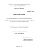 Бояринева Ирина Валерьевна. Теоретические и практические аспекты создания инновационных биопродуктов для функционального питания с использованием консорциума молочнокислых и пропионовокислых бактерий: дис. доктор наук: 05.18.04 - Технология мясных, молочных и рыбных продуктов и холодильных производств. ФГБОУ ВО «Восточно-Сибирский государственный университет технологий и управления». 2020. 376 с.