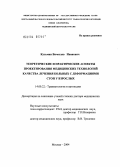 Кузьмин, Вячеслав Иванович. Теоретические и практические аспеты проектирования медицинских технологий качества лечения больных с деформациями стоп у взрослых: дис. доктор медицинских наук: 14.00.22 - Травматология и ортопедия. Москва. 2004. 263 с.