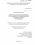 Беспечный, Олег Васильевич. Теоретические и практические проблемы расследования преступлений, связанных с причинением тяжкого вреда здоровью: дис. кандидат юридических наук: 12.00.09 - Уголовный процесс, криминалистика и судебная экспертиза; оперативно-розыскная деятельность. Барнаул. 2003. 241 с.