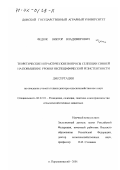 Федюк, Виктор Владимирович. Теоретические и практические вопросы селекции свиней на повышение уровня неспецифической резистентности: дис. доктор сельскохозяйственных наук: 06.02.01 - Разведение, селекция, генетика и воспроизводство сельскохозяйственных животных. п. Персиановский. 2001. 285 с.