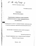 Секретарюк, Вячеслав Николаевич. Теоретические и правовые основы принципа уважения личности в стадии предварительного расследования: дис. кандидат юридических наук: 12.00.09 - Уголовный процесс, криминалистика и судебная экспертиза; оперативно-розыскная деятельность. Москва. 2002. 198 с.