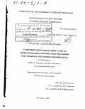 Подъячев, Алексей Викторович. Теоретические и прикладные аспекты проектирования валковых модулей машин текстильного отделочного производства: дис. доктор технических наук: 05.02.13 - Машины, агрегаты и процессы (по отраслям). Кострома. 2003. 289 с.