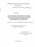 Сингаевский, Николай Алексеевич. Теоретические и схемотехнические основы силовых полупроводниковых выпрямителей на базе многофазных трансформаторов с вращающимся магнитным полем: дис. доктор технических наук: 05.09.03 - Электротехнические комплексы и системы. Краснодар. 2010. 314 с.