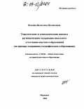 Возница, Валентина Михайловна. Теоретические и технологические аспекты регионализации содержания школьного естественно-научного образования: На примере содержания географического образования: дис. кандидат педагогических наук: 13.00.01 - Общая педагогика, история педагогики и образования. Мурманск. 2004. 209 с.