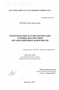 Белов, Алексей Анатольевич. Теоретические и технологические основы диагностики организационных конфликтов: дис. кандидат социологических наук: 22.00.08 - Социология управления. Белгород. 1999. 235 с.