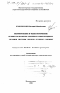 Колокольцев, Валерий Михайлович. Теоретические и технологические основы разработки литейных износостойких сплавов системы железо-углерод-элемент: дис. доктор технических наук: 05.16.04 - Литейное производство. Магнитогорск. 1998. 429 с.