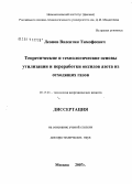 Леонов, Валентин Тимофеевич. Теоретические и технологические основы утилизации и переработки оксидов азота из отходящих газов: дис. доктор технических наук: 05.17.01 - Технология неорганических веществ. Москва. 2007. 168 с.