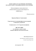 Кирсанов Никита Станиславович. Теоретические исследования физических измерений в квантовых устройствах: дис. кандидат наук: 00.00.00 - Другие cпециальности. ФГАОУ ВО «Московский физико-технический институт (национальный исследовательский университет)». 2024. 99 с.