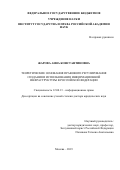 Жарова Анна Константиновна. Теоретические основания правового регулирования создания и использования информационной инфраструктуры Российской Федерации: дис. доктор наук: 12.00.13 - Управление в социальных и экономических системах. ФГБУН Институт государства и права Российской академии наук. 2020. 429 с.