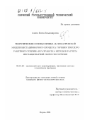 Алвеш, Елена Владимировна. Теоретические основы физико-математической модели нестационарного процесса горения твердого ракетного топлива и разработка методов расчета нестационарной скорости горения: дис. кандидат физико-математических наук: 05.13.18 - Математическое моделирование, численные методы и комплексы программ. Пермь. 2001. 127 с.