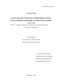 Гулмадов Файз. Теоретические основы формирования духовно-нравственных убеждений учащихся начальных классов: дис. доктор наук: 13.00.01 - Общая педагогика, история педагогики и образования. Академия образования Таджикистана. 2016. 342 с.