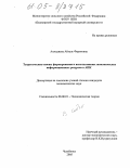 Ахмадиева, Айгуль Фаритовна. Теоретические основы формирования и использования экономических информационных ресурсов в АПК: дис. кандидат экономических наук: 08.00.01 - Экономическая теория. Челябинск. 2005. 161 с.