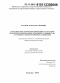 Вахобов, Абдувахоб Азимович. Теоретические основы формирования структурной политики в национальной экономике Таджикистана в условиях развития рыночных отношений: дис. кандидат наук: 08.00.01 - Экономическая теория. Худжанд. 2015. 141 с.