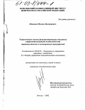 Юденков, Михаил Валериевич. Теоретические основы функционирования механизма управления резервами взаимодействия производственных и коммерческих предприятий: дис. кандидат экономических наук: 08.00.05 - Экономика и управление народным хозяйством: теория управления экономическими системами; макроэкономика; экономика, организация и управление предприятиями, отраслями, комплексами; управление инновациями; региональная экономика; логистика; экономика труда. Саратов. 2002. 196 с.