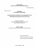 Шкварок, Владимир Михайлович. Теоретические основы и классификация угроз экономической безопасности России: дис. кандидат экономических наук: 08.00.05 - Экономика и управление народным хозяйством: теория управления экономическими системами; макроэкономика; экономика, организация и управление предприятиями, отраслями, комплексами; управление инновациями; региональная экономика; логистика; экономика труда. Санкт-Петербург. 2009. 186 с.