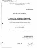 Пономарева, Елена Юрьевна. Теоретические основы и методика развития творческой свободы певца в вокальных студиях: дис. кандидат педагогических наук: 13.00.02 - Теория и методика обучения и воспитания (по областям и уровням образования). Москва. 2002. 197 с.