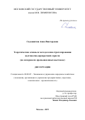 Садовничая Анна Викторовна. Теоретические основы и методология стратегирования выставочно-ярмарочной деятельности (на материалах промышленных выставок): дис. кандидат наук: 08.00.05 - Экономика и управление народным хозяйством: теория управления экономическими системами; макроэкономика; экономика, организация и управление предприятиями, отраслями, комплексами; управление инновациями; региональная экономика; логистика; экономика труда. ФГАОУ ВО «Национальный исследовательский технологический университет «МИСиС». 2019. 146 с.