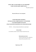 Наумова Наталья Александровна. Теоретические основы и методы управления транспортными потоками средствами мезоскопического моделирования: дис. доктор наук: 05.22.10 - Эксплуатация автомобильного транспорта. ФГБОУ ВО «Волгоградский государственный технический университет». 2015. 331 с.